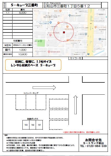 ｓ キューブ三番町がオープンしました レンタルボックス S Trunk松山