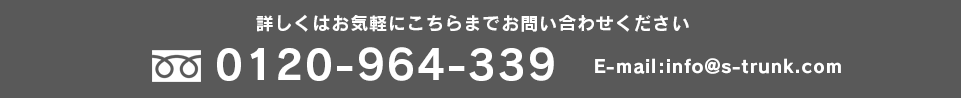 詳しくはお気軽にこちらまでお問い合わせください