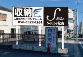 Ｓｰキューブ立花（2025年9月末オープン予定）